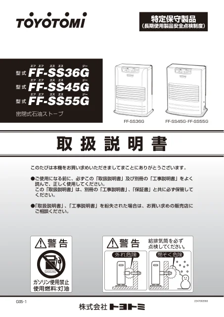 toyotomiトヨトミ FF-SS36G